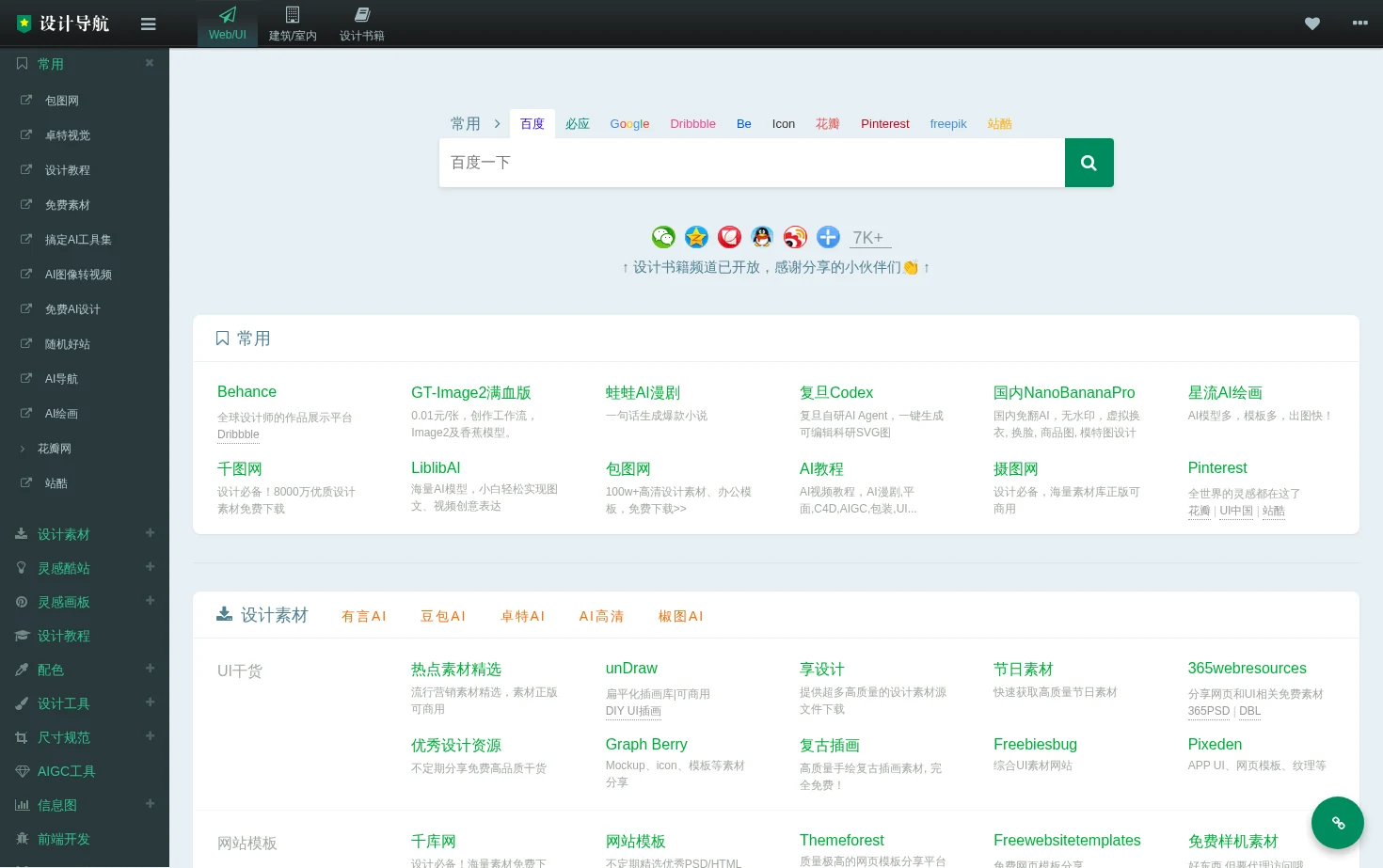 设计导航 页面快照